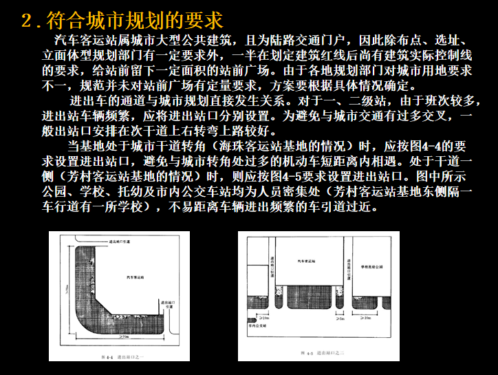 建筑调研方法资料下载-8套客运站设计调研分析报告_交通建筑设计
