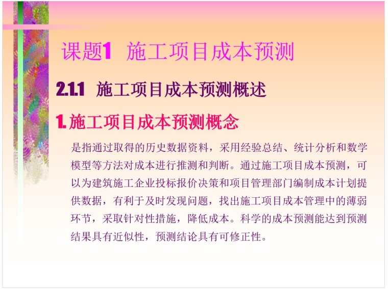 成本案例分析例题资料下载-施工项目成本控制讲解(例题解析)