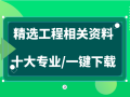 水利质量评定表范本表格合集，一键下载！