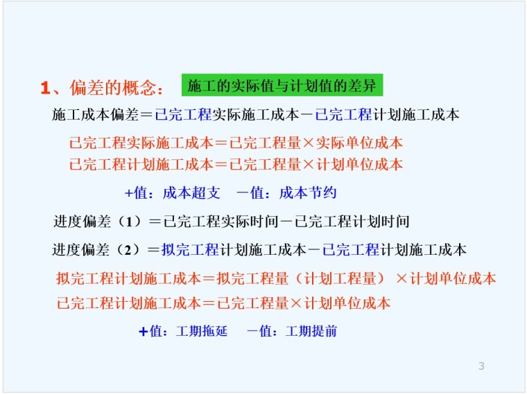 成本控制分析案例分析资料下载-建设工程成本控制案例分析讲义