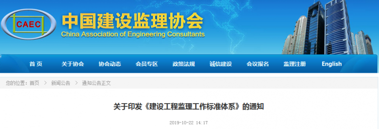 福建省建设工程监理文件管理规程2019资料下载-监理行业将迎大变化！“四个标准”正式印发