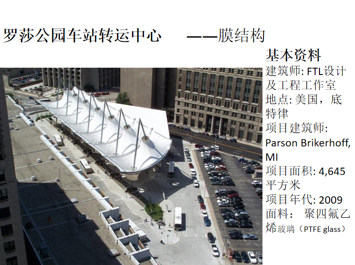 交通建筑设计_建筑结构调研32p-膜结构 罗莎公园车站转运中心