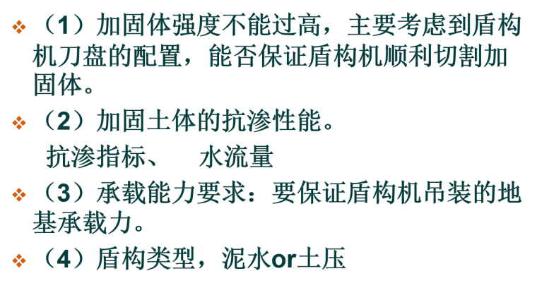 隧道工程盾构施工端头加固技术-加固体设计还要考虑的因素