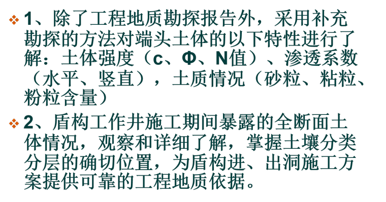 隧道工程盾构施工端头加固技术-调查方法