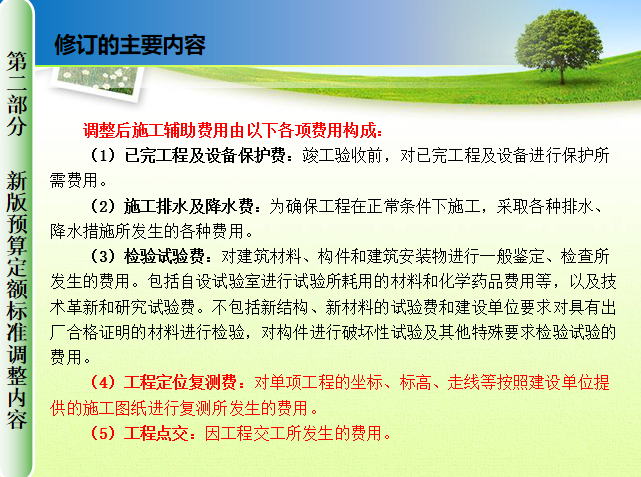 土地开发整理项目工程预算编制-施工辅助费用由以下各项费用组成