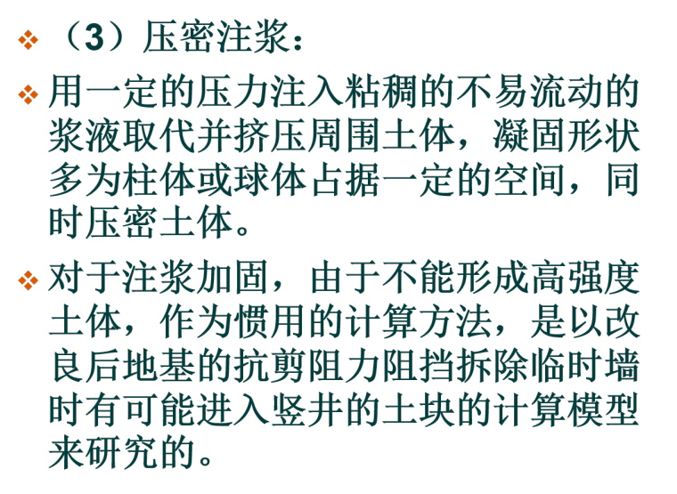 隧道工程盾构施工端头加固技术-压密注浆