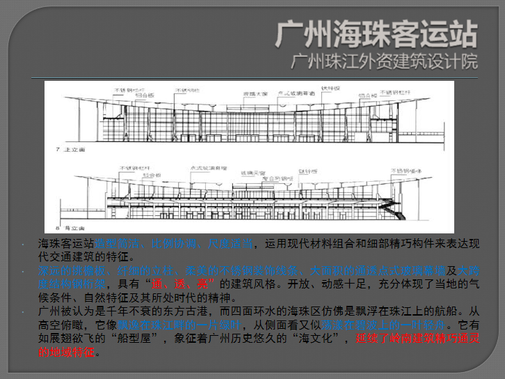 汽车客运站课题设计资料下载-客运站设计案例调研_36p