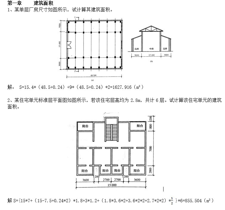 装饰工程计价培训资料下载-建筑与装饰工程计量与计价复习题(计算题)