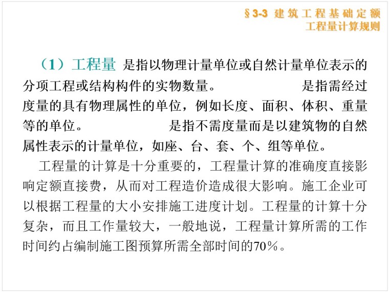 装饰装修工程培训讲义资料下载-装饰工程计量培训讲义(PPT格式)