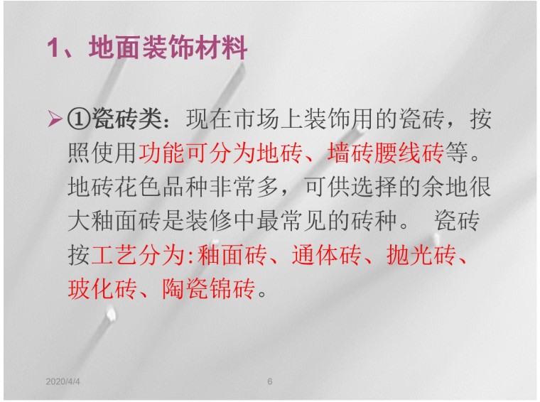 装饰工程清单与计价讲义资料下载-装饰装修工程计量与计价培训讲义