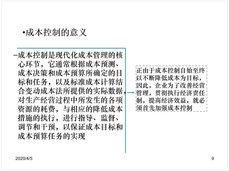 房建项目成本管理与控制资料下载-工程项目成本管理之成本控制