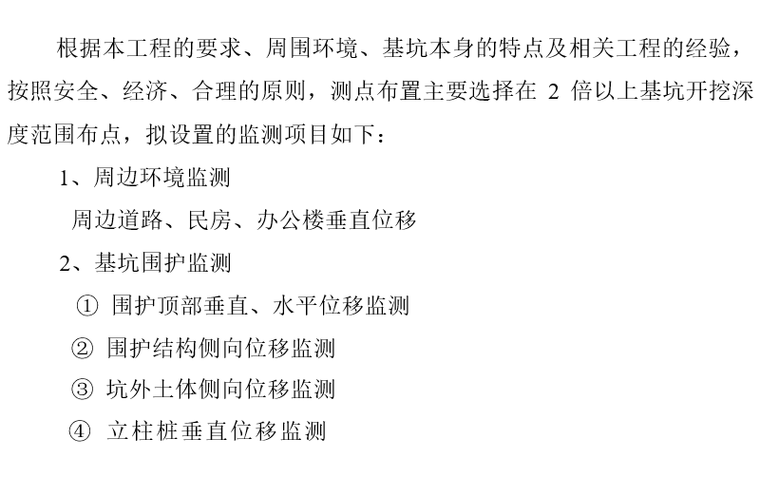 監(jiān)測(cè)項(xiàng)目?jī)?nèi)容