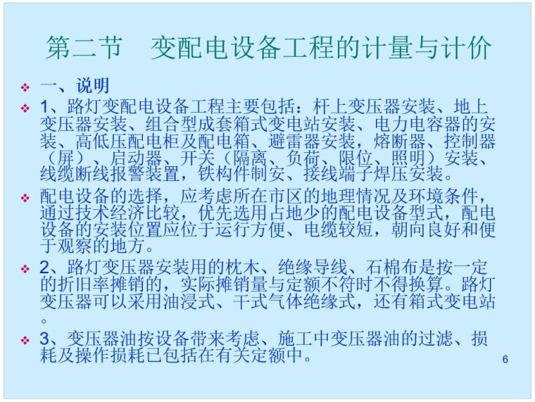 路灯规划cad资料下载-路灯工程计量与计价培训讲义