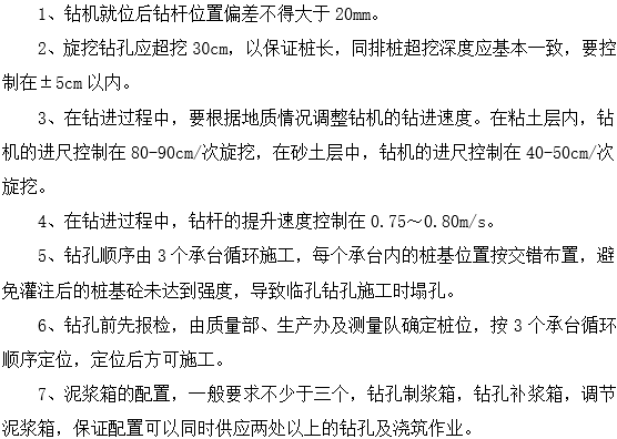 桩基钢筋笼施工质量控制资料下载-互通立交桩基施工质量控制要点