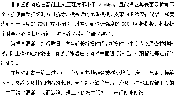 柱模板安装控制要点资料下载-互通立交墩柱施工质量控制要点