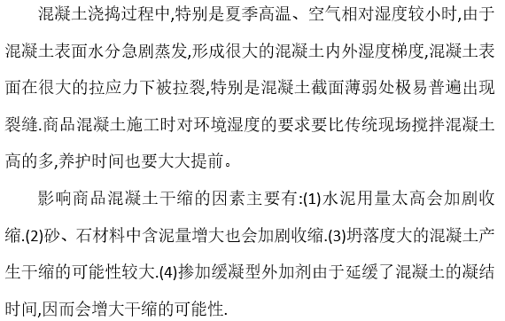 箱梁斜腹板加固措施资料下载-预应力连续箱梁腹板斜向裂缝成因及控制措施