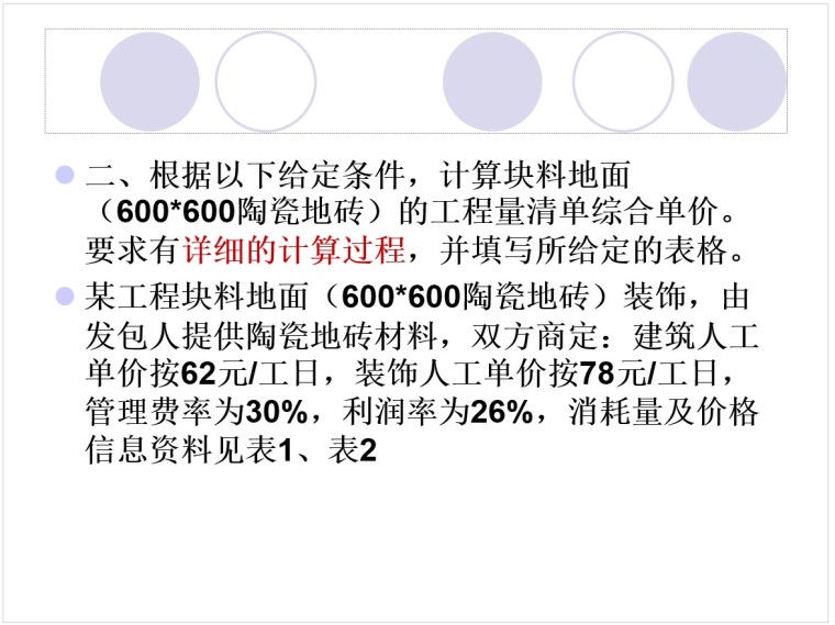 工程计价习题资料下载-建筑装饰工程计量与计价复习题