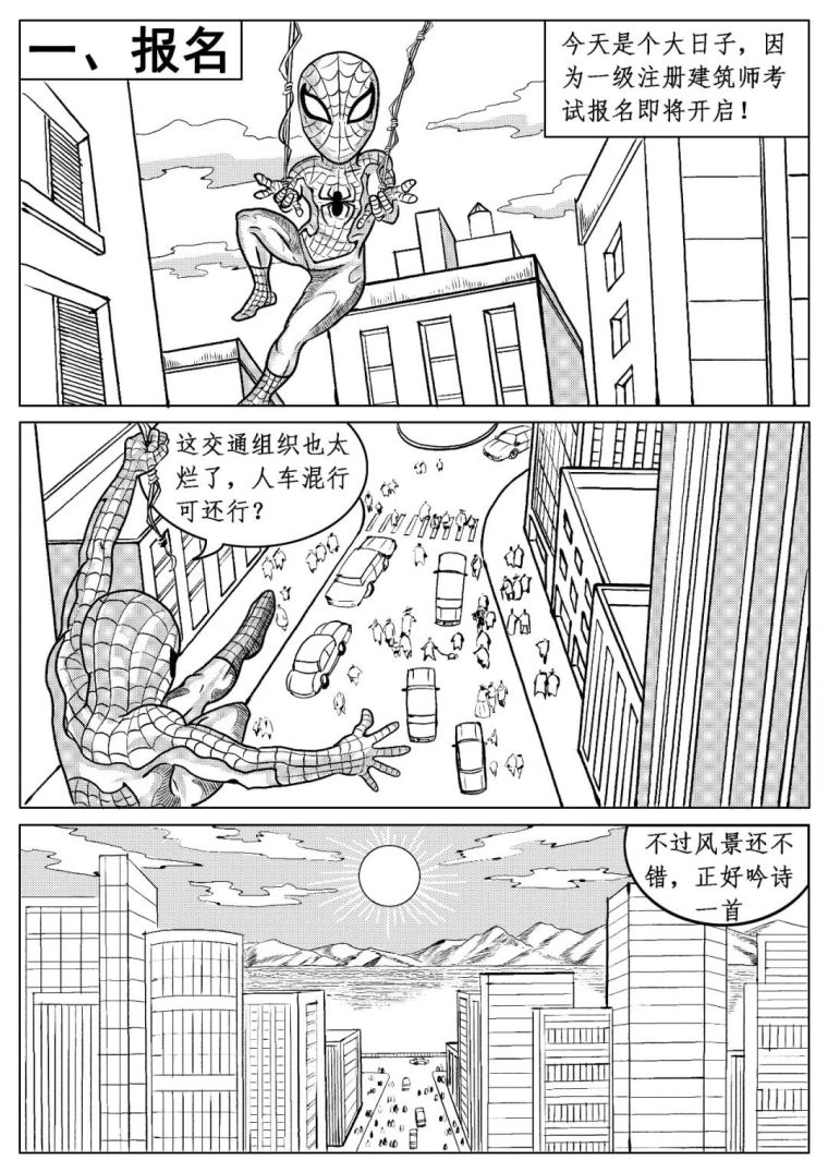 一级注册建筑师2020资料下载-关于一级注册建筑师考试的漫画