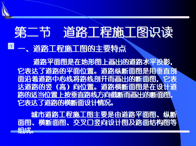 市政工程考核题库资料下载-市政工程建筑施工图识读（共87页）