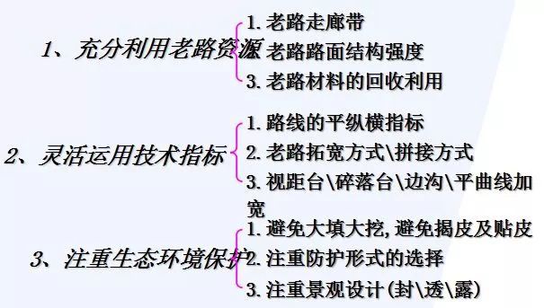 新老路基结合处资料下载-公路改造工程路基路面设计，你确定都会吗？