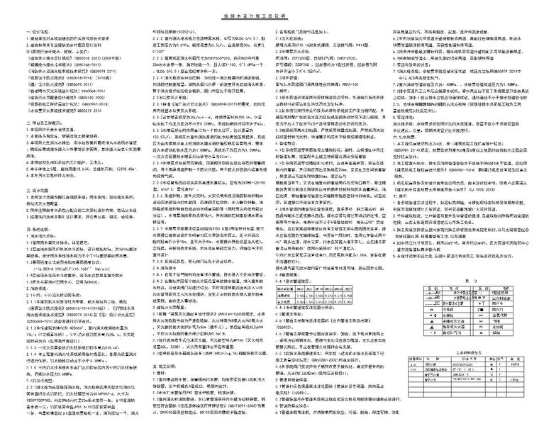 [贵州]酒库给排水设计施工图纸-给排水设计施工总说明