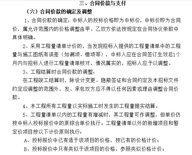 陕西市政工程标准招标文件资料下载-行政中心周边市政工程建设招标文件