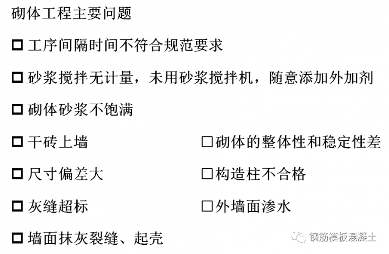 二次结构砌体施工规范资料下载-如何有效防治砌体工程质量通病？