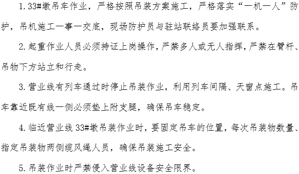 环保工程安全保证措施资料下载-T构转体梁转体后安全卡控措施