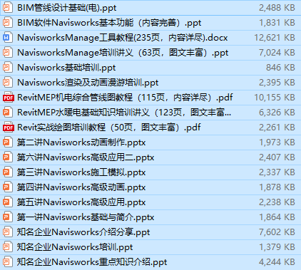 天正暖通教程自学资料下载-Navisworks自学教程课件18篇