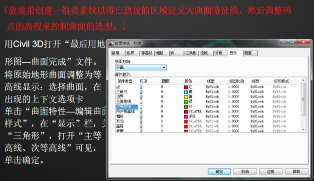 civil3d多级放坡教程资料下载-Civil3D教程第三章放坡讲义（15页）