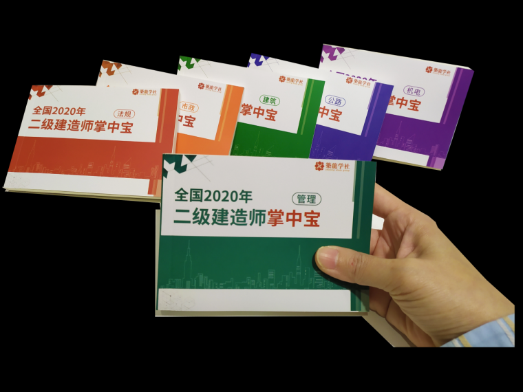 二建法规三页纸资料下载-《二建教辅》限时0元领！