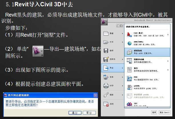 civil3d多级放坡教程资料下载-Civil3D教程第五章Civil3D与Revit的结合