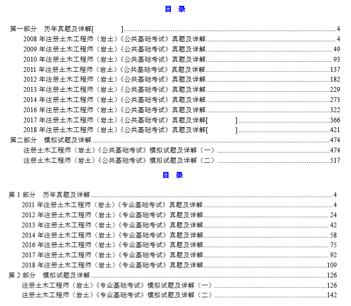 注岩专业考试真题资料下载-注册岩土考试往年真题及详解合集