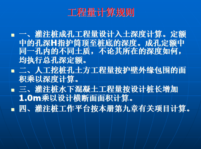 市政桥梁工程量清单计价培训讲义（100页）-钻孔灌注桩工程量计算规则