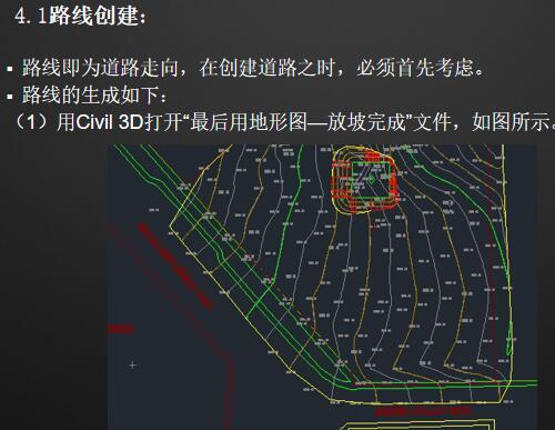 civil3d多级放坡教程资料下载-Civil3D教程第四章道路讲义（30页）