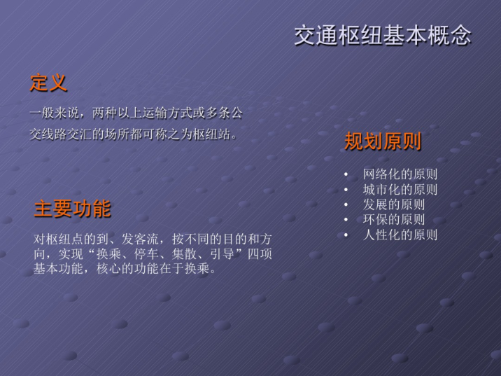 重庆沙坪坝交通枢纽资料下载-交通枢纽地区规划设计资料整理与分享