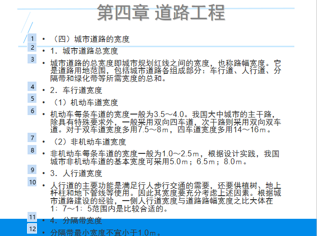 [广西]市政造价员辅导培训课件（310页）-城市道路的宽度