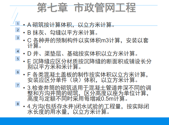 [广西]市政造价员辅导培训课件（310页）-井类、设备基础及出水口工程量计算说明