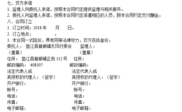 技术支持服务合同范本资料下载-建设工程监理合同范本