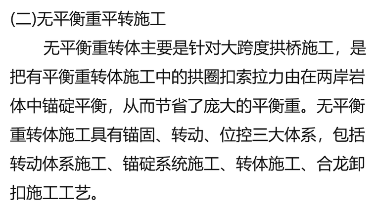 浅谈桥梁吊装方法资料下载-桥梁工程上部结构转体缆索吊装施工技术