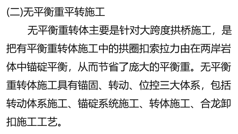 吊装自平衡装置资料下载-桥梁工程上部结构转体缆索吊装施工技术