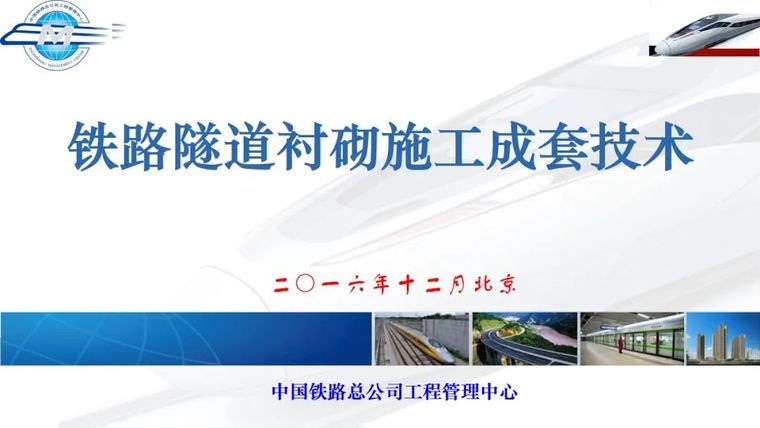 铁路隧道衬砌施工图资料下载-铁路隧道衬砌施工成套技术