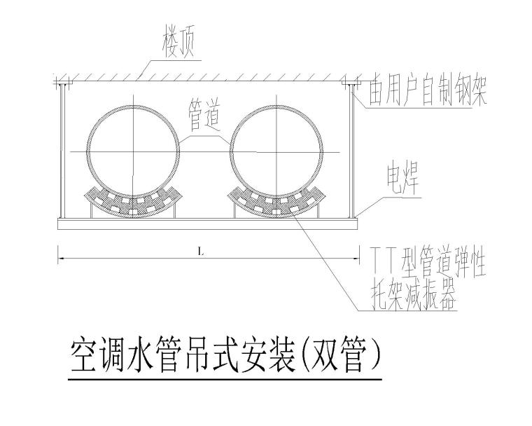 空调制冷机房大样图CAD（参考做法）-空调水管吊式安装(双管）