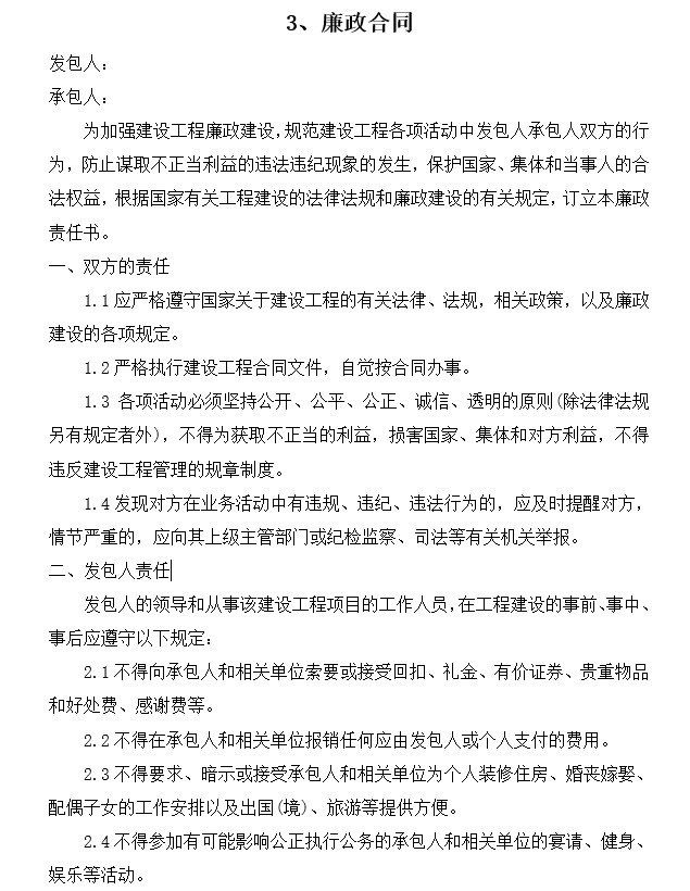 安全施工资质证书样本资料下载-公司定向商品房工程施工总承包合同