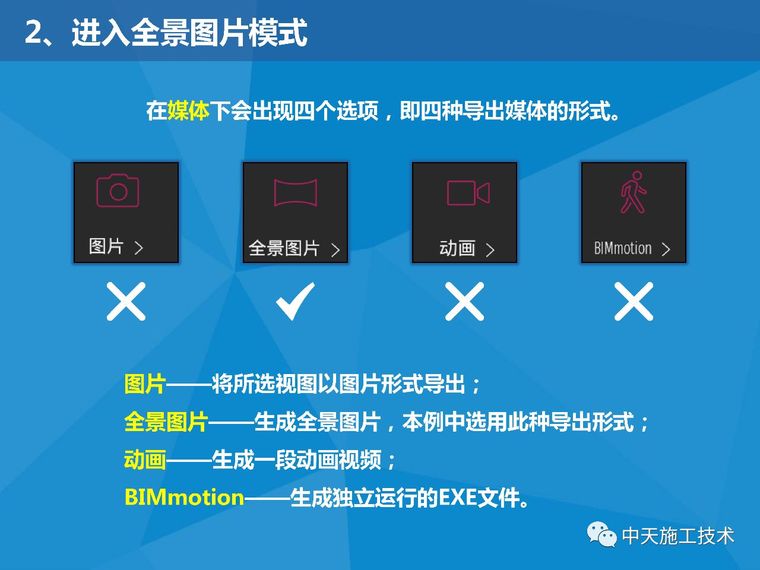 利用Twinmotion2018软件生成全景图的方法_3