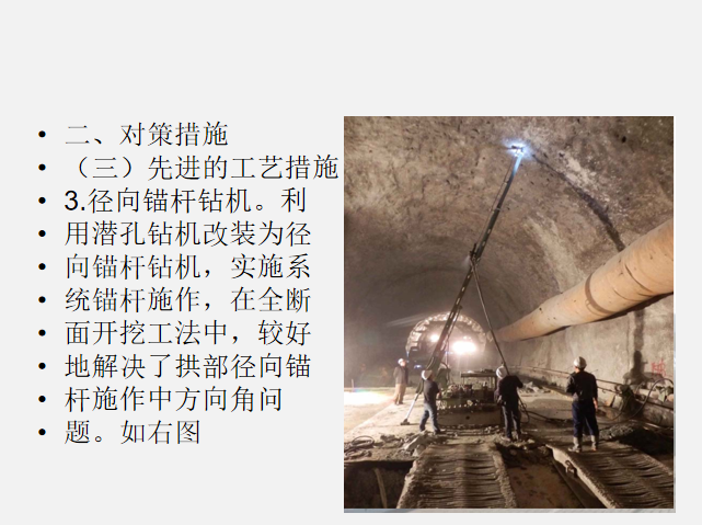 隧道常见质量问题原因分析及对策PPT(170页)-径向锚杆钻机