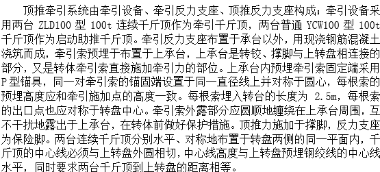 拼宽桥梁的关键技术资料下载-[论文]浅谈转体桥梁的应用现状及关键技术