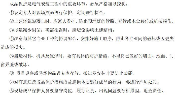 物业技能比赛方案资料下载-临床技能教学楼项目部建筑电气施工方案