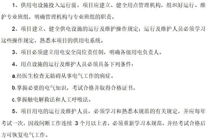 装修装饰工程临电施工方案资料下载-城市公园建筑工程临水临电专项施工方案