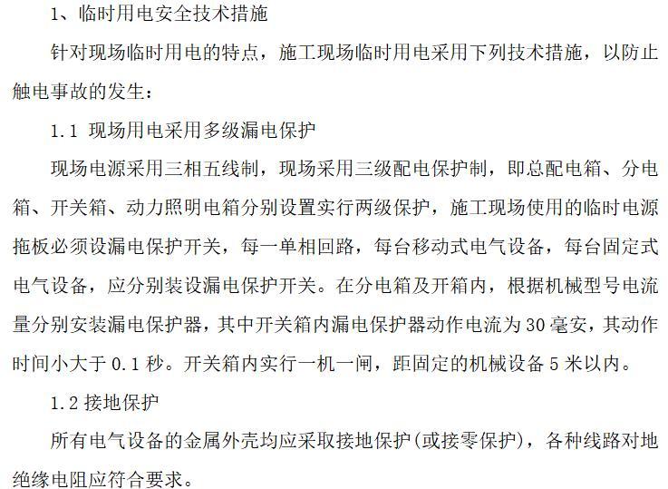 机械拆除钢筋混凝土结构资料下载-钢筋混凝土结构建筑电气施工方案